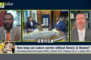 香波特谈湖人两大核心伤退：是时候看詹姆斯是否谎报年龄了！